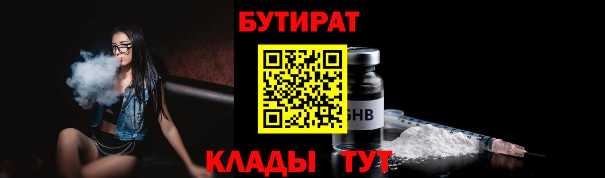 Бутират вода Серпухов