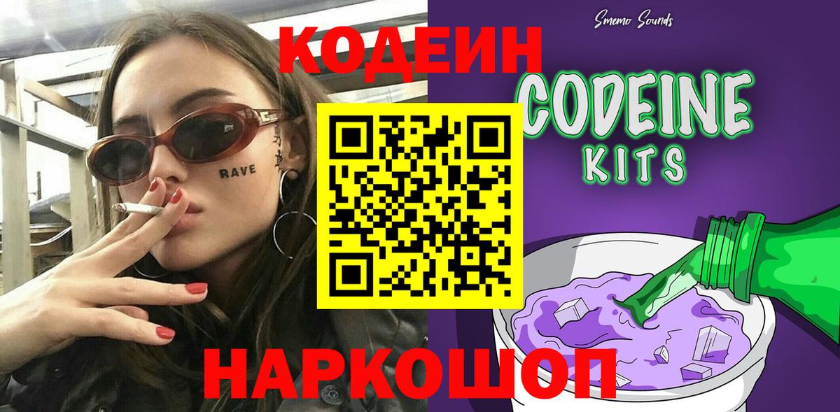 Codein Purple Drank Серпухов