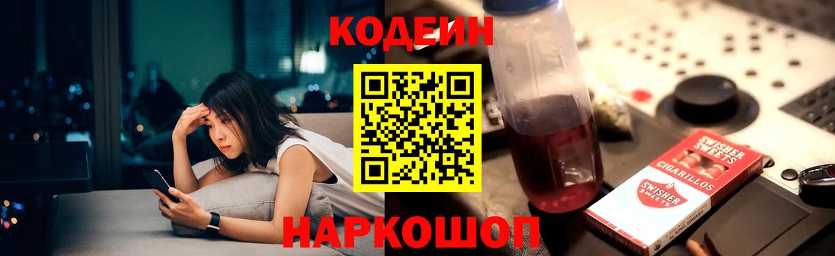 Кодеин напиток Lean (лин)  Вход с VPN  купить   Серпухов 